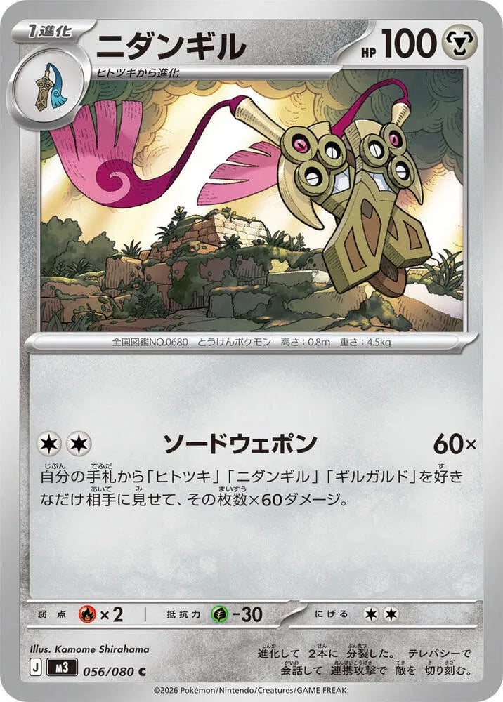 Doublade - Normal - 056/080