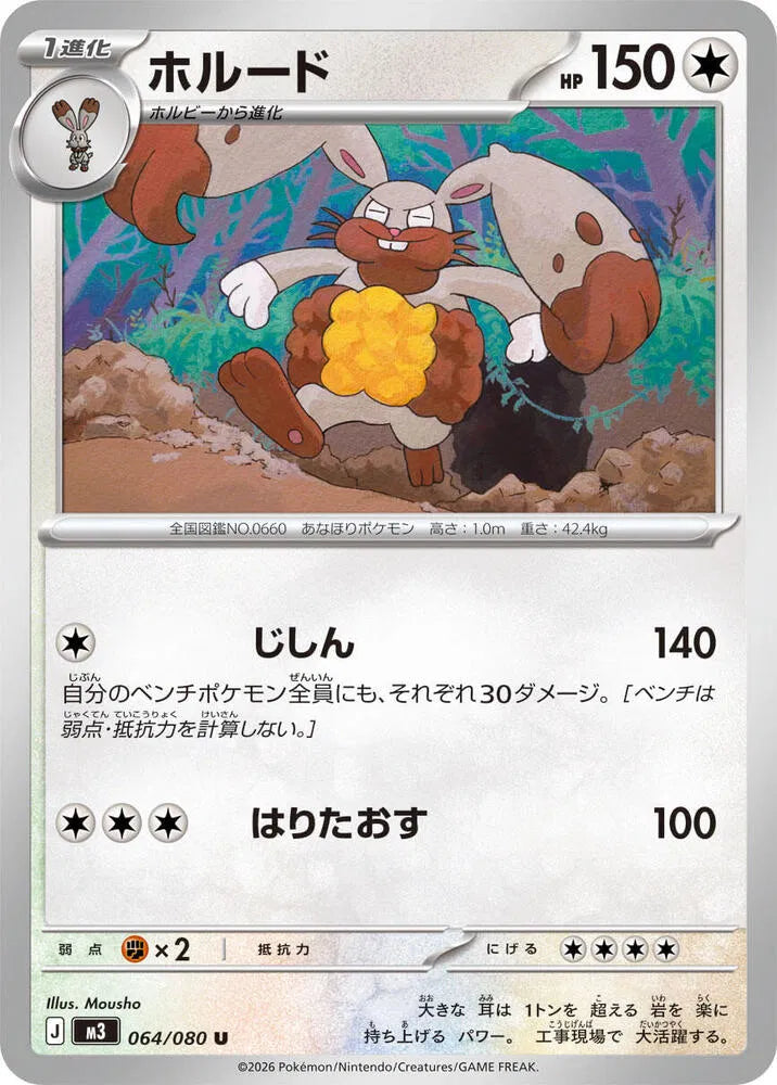 Diggersby - Normal - 064/080