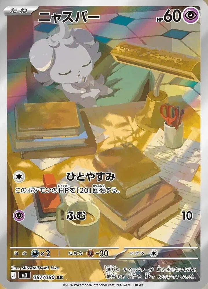 Espurr - Art Rare - 087/080