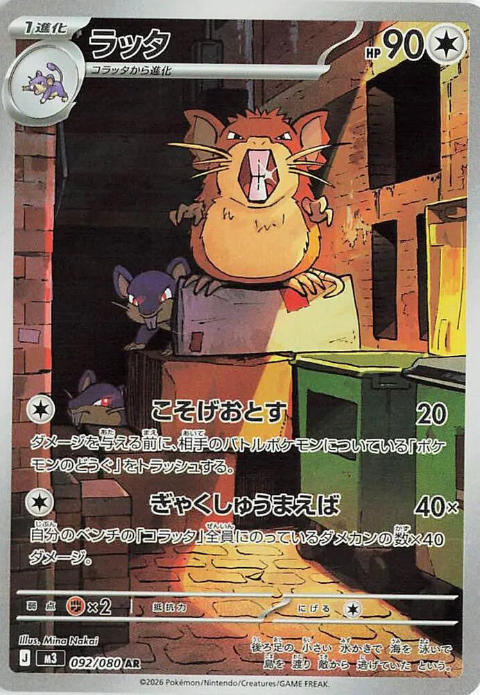 Raticate - Art Rare - 092/080