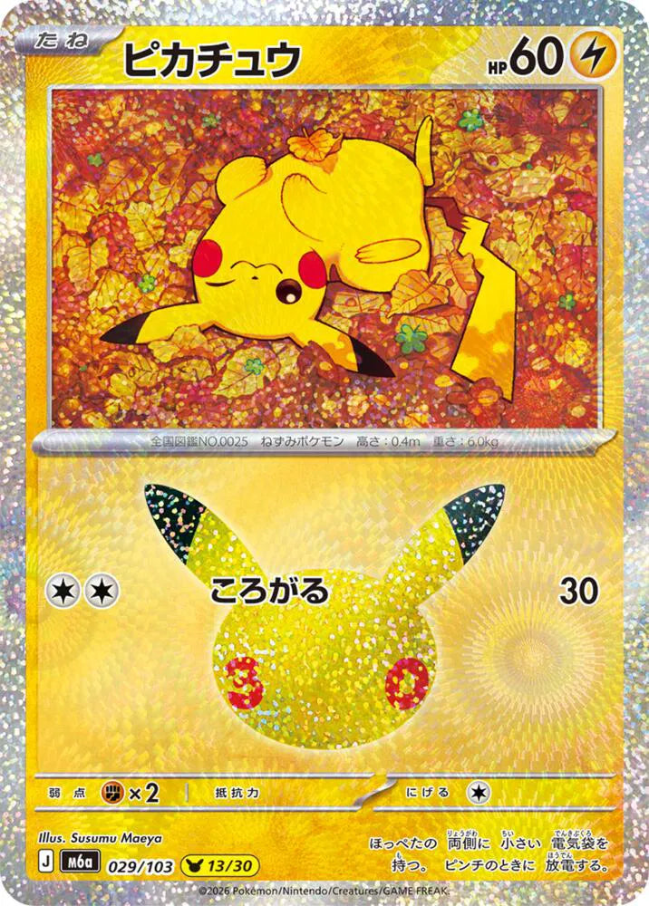 Pikachu - Holofoil - 029/103