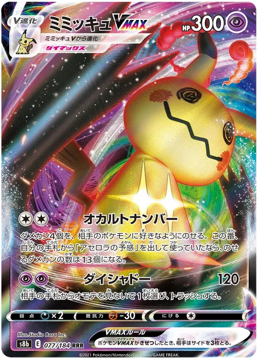 Mimikyu VMAX (JP) - Ultra Rare - 077/184