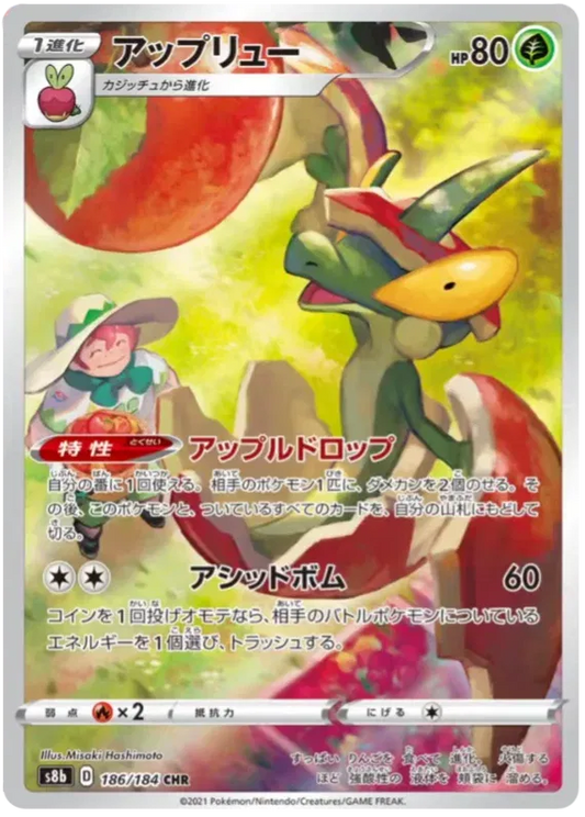 Flapple (JP) - Secret Rare - 186/184
