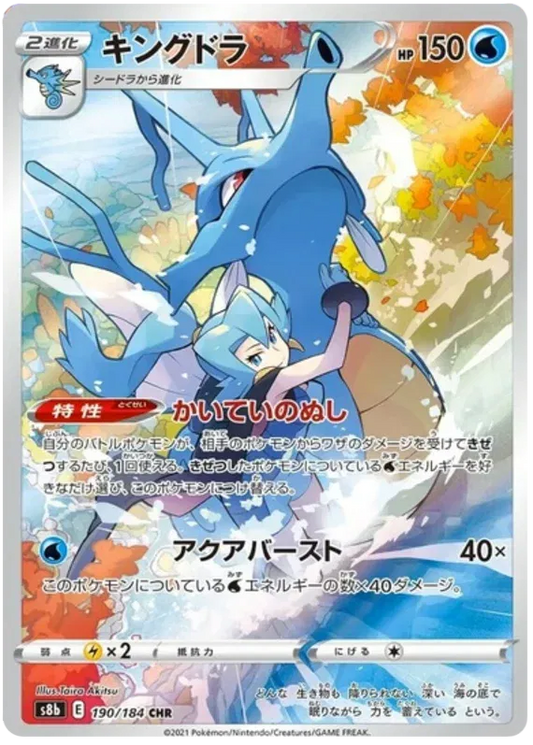 Kingdra (JP) - Secret Rare - 190/184