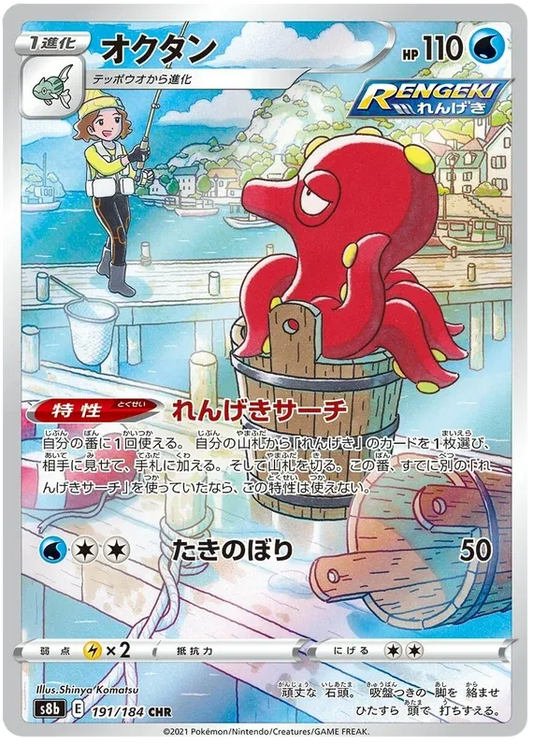 Octillery (JP) - Secret Rare - 191/184