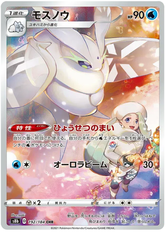 Frosmoth (JP) - Secret Rare - 192/184