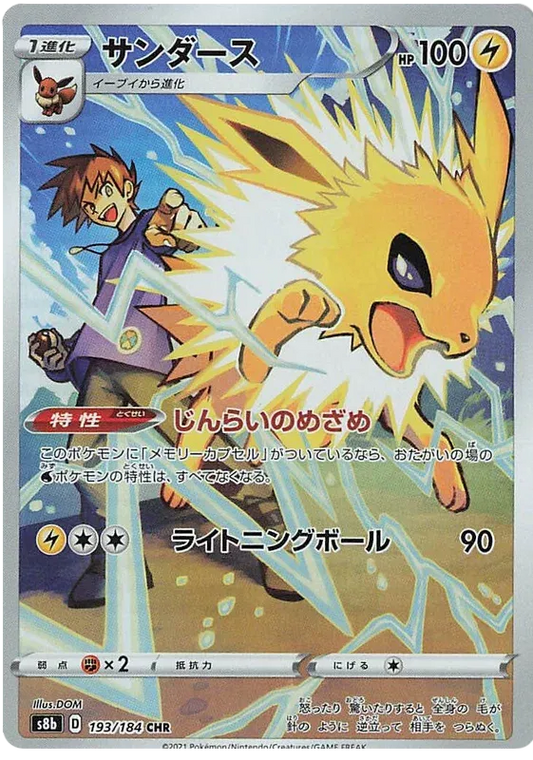 Jolteon (JP) - Secret Rare - 193/184