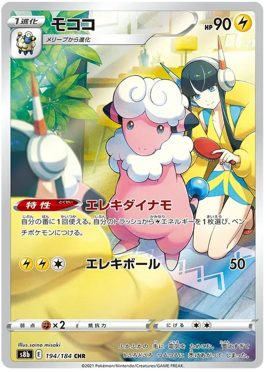 Flaaffy (JP) - Secret Rare - 194/184