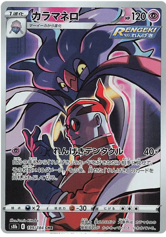 Malamar (JP) - Secret Rare - 199/184