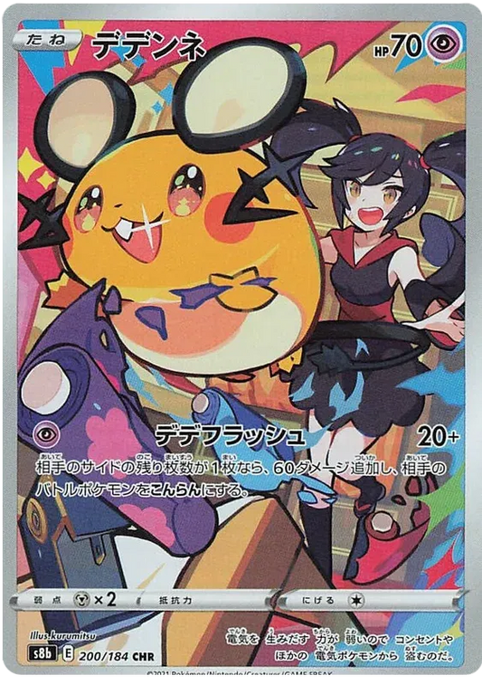Dedenne (JP) - Secret Rare - 200/184