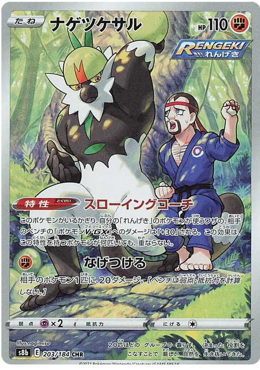 Passimian (JP) - Secret Rare - 203/184