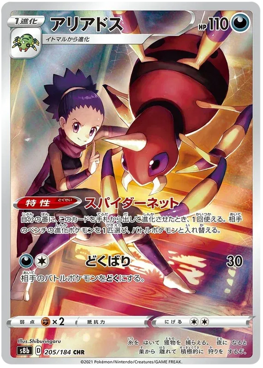 Ariados (JP) - Secret Rare - 205/184