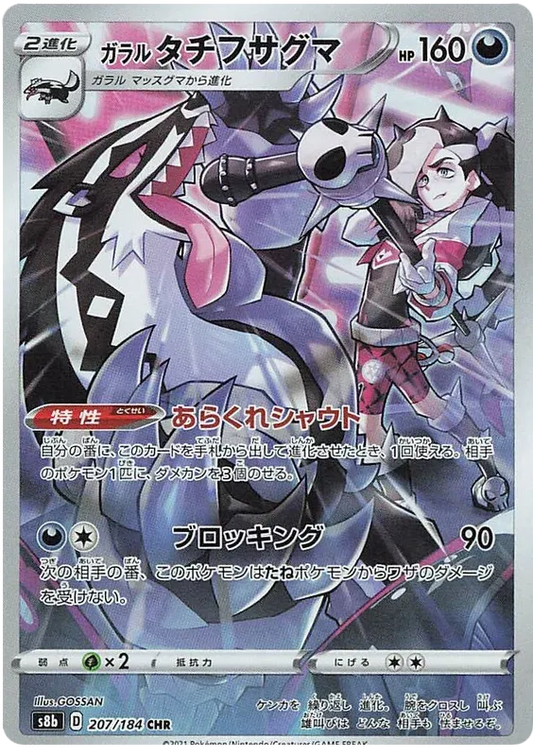Galarian Obstagoon (JP) - Secret Rare - 207/184