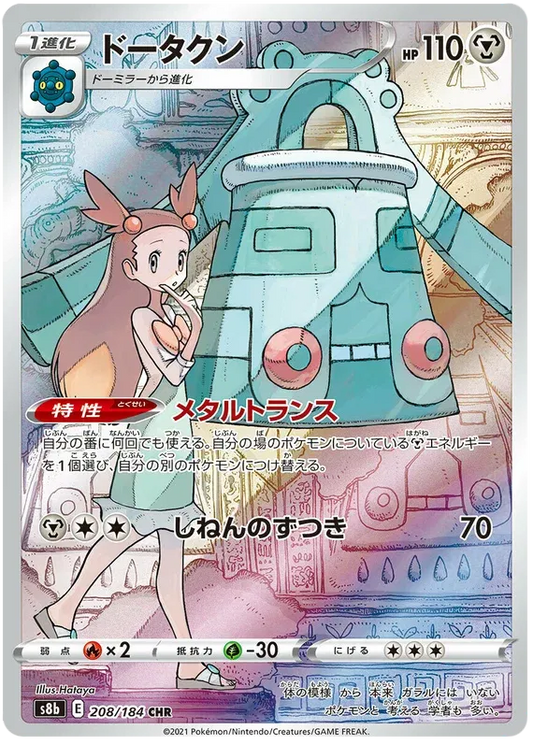 Bronzong (JP) - Secret Rare - 208/184