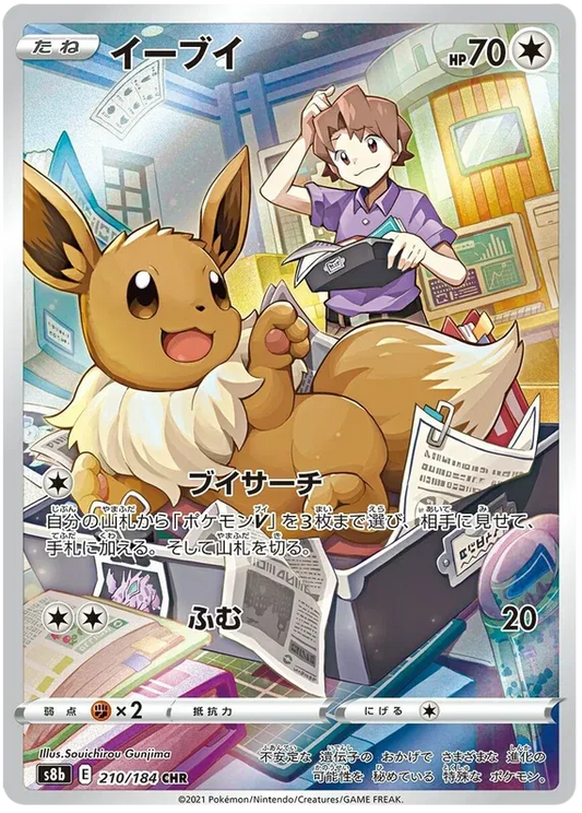 Eevee (JP) - Secret Rare - 210/184