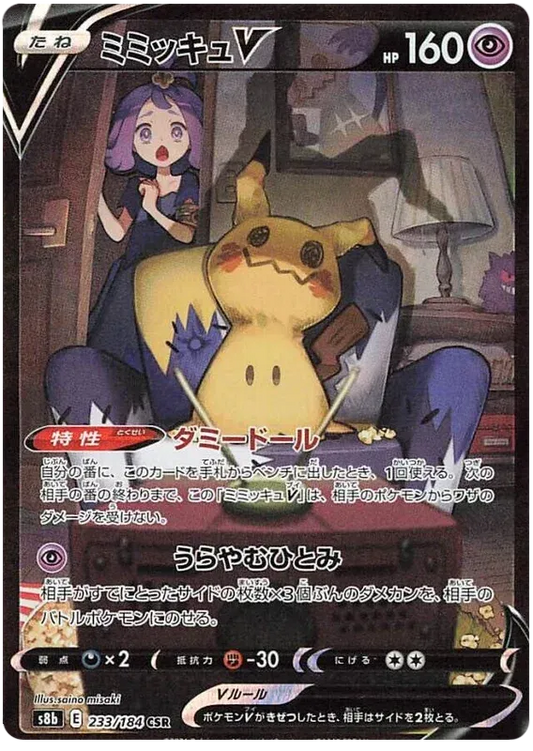 Mimikyu V (JP) - Secret Rare - 233/184