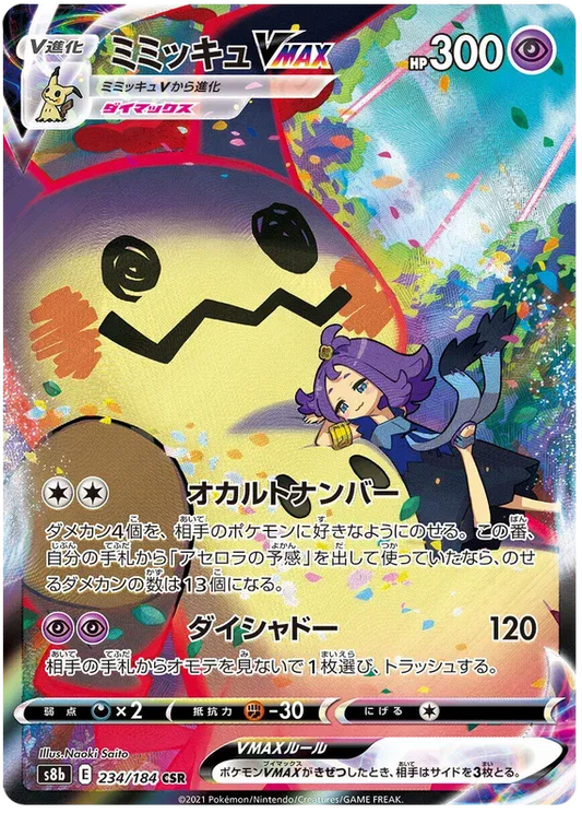 Mimikyu VMAX (JP) - Secret Rare - 234/184