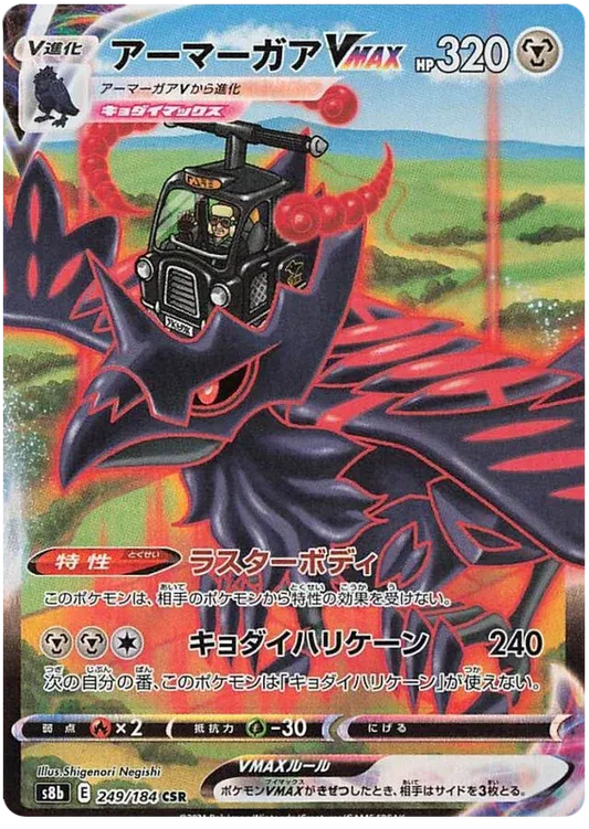 Corviknight VMAX (JP) - Secret Rare - 249/184