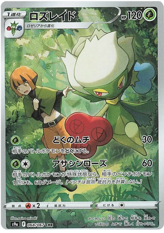 Roserade (JP) - Secret Rare - 068/067
