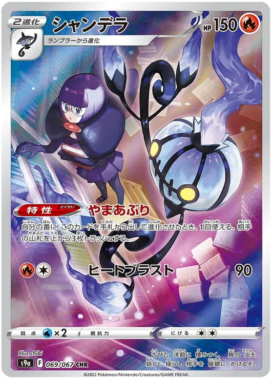Chandelure (JP) - Secret Rare - 069/067
