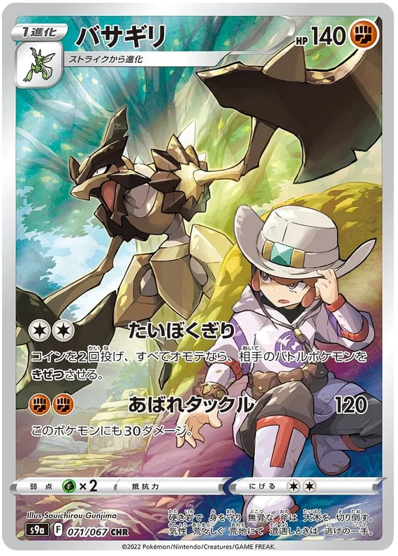 Kleavor (JP) - Secret Rare - 071/067