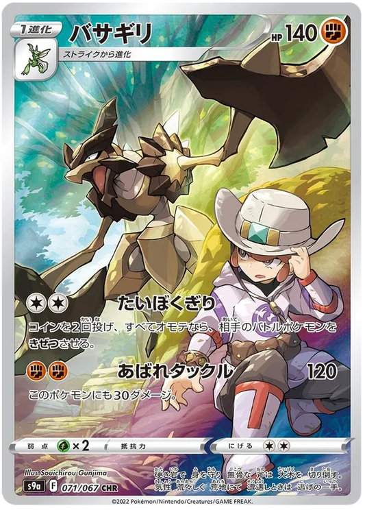 Kleavor (JP) - Secret Rare - 071/067