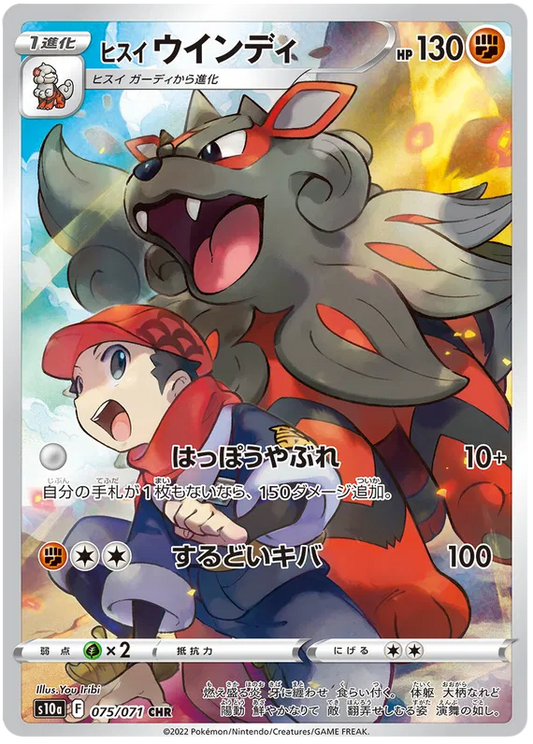 Hisuian Arcanine (JP) - Secret Rare - 075/071
