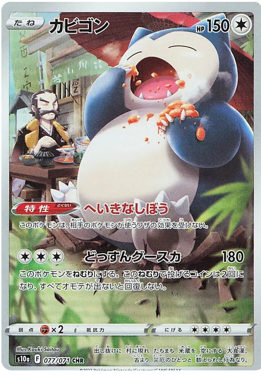 Snorlax (JP) - Secret Rare - 077/071