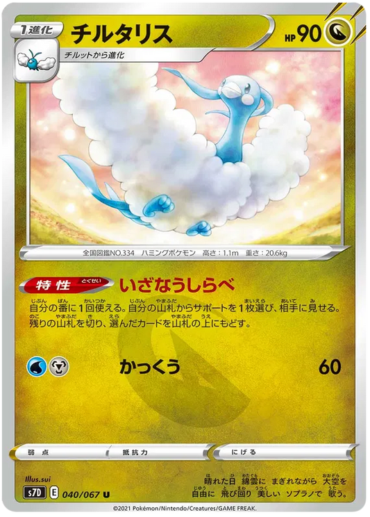 Altaria (JP) - Normal - 040/067