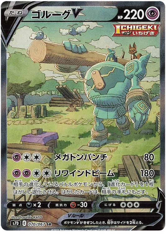 Golurk V (JP) - Secret Rare - 070/067