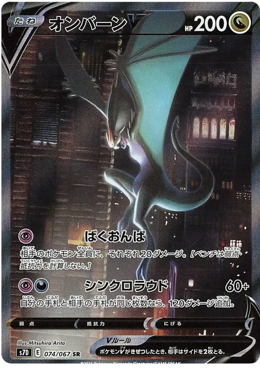 Noivern V (JP) - Secret Rare - 074/067