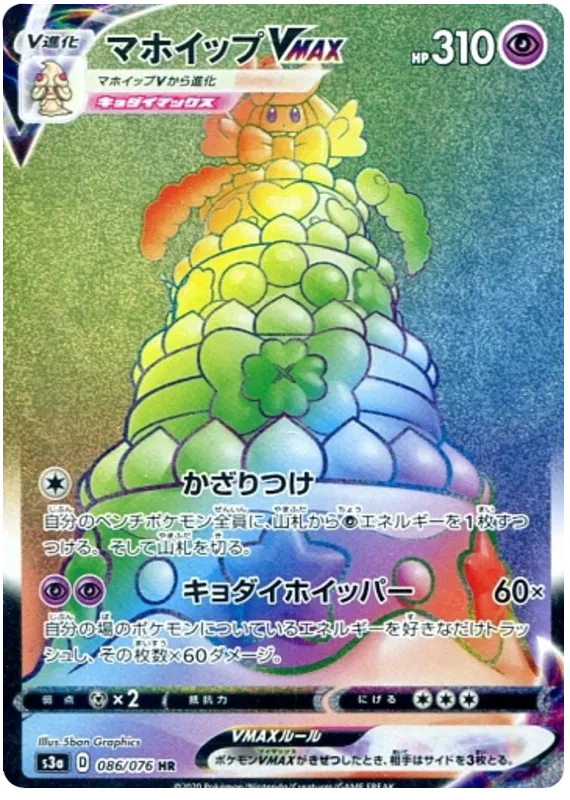 Alcremie VMAX (JP) - Secret Rare - 086/076