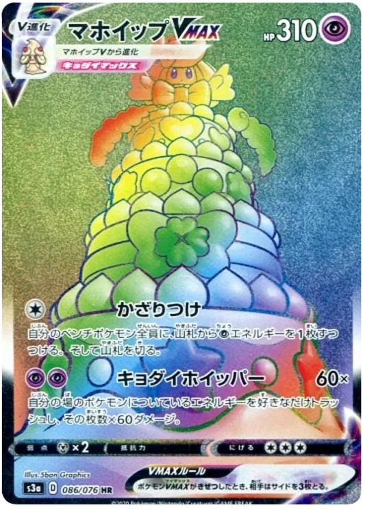 Alcremie VMAX (JP) - Secret Rare - 086/076