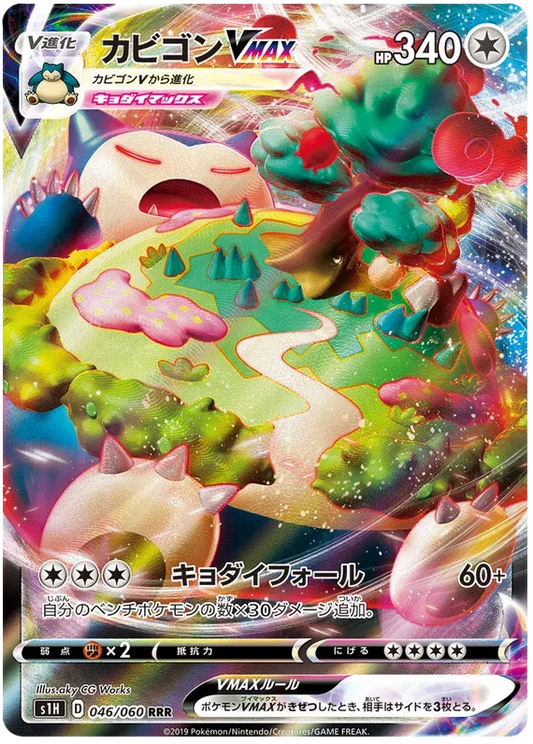 Snorlax VMAX (JP) - Ultra Rare - 046/060