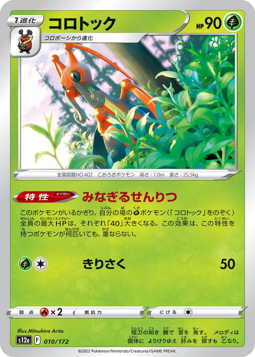 Kricketune (JP) - Normal - 010/172