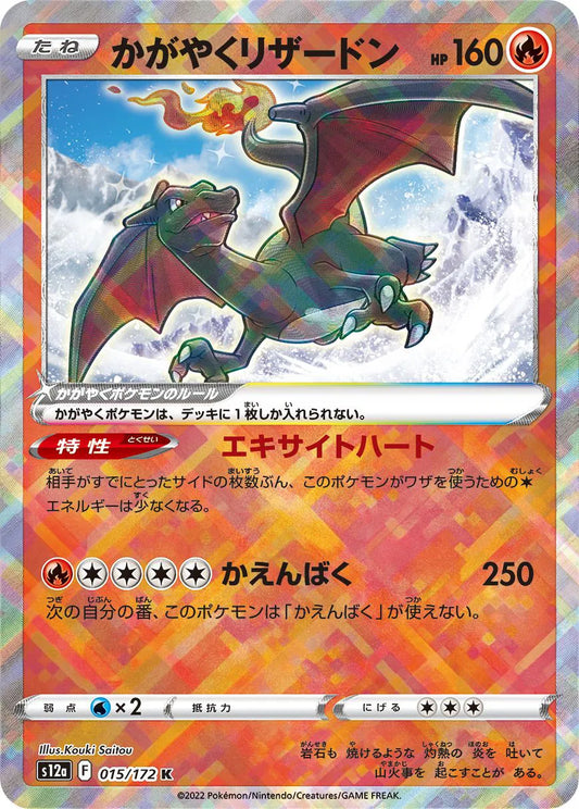 Radiant Charizard (JP) - Radiant Rare - 015/172