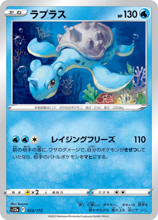 Lapras (JP) - Normal - 023/172