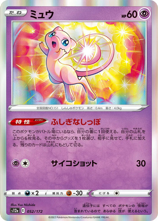 Mew (JP) - Rare - 052/172