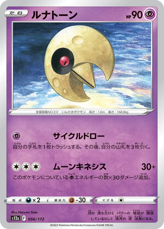 Lunatone (JP) - Normal - 056/172