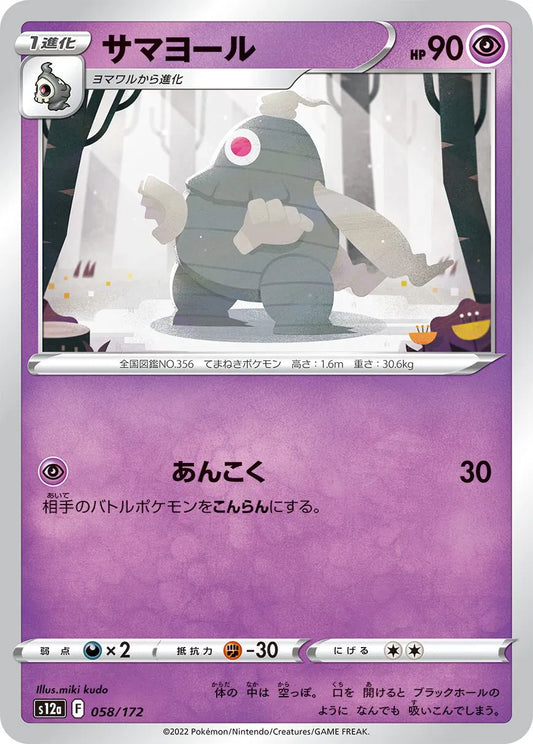 Dusclops (JP) - Normal - 058/172