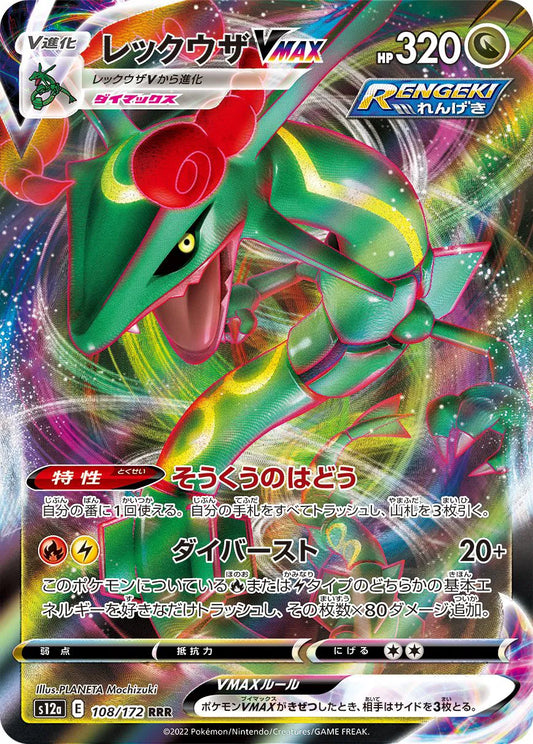 Rayquaza VMAX (JP) - Ultra Rare - 108/172