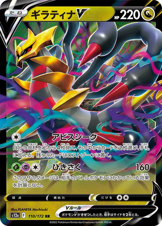 Giratina V (JP) - Ultra Rare - 110/172