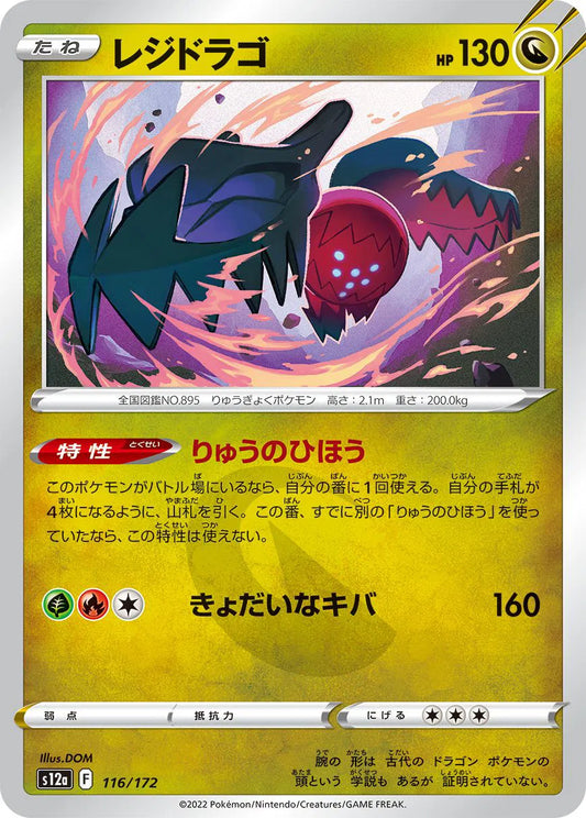 Regidrago (JP) - Normal - 116/172