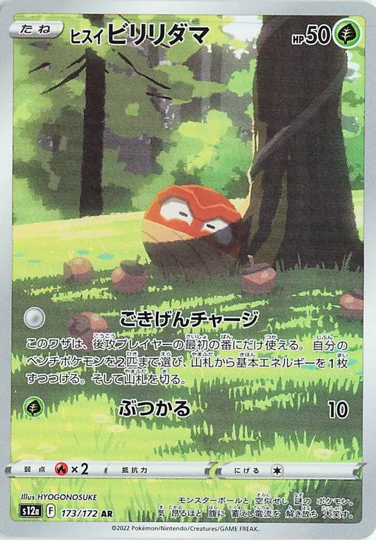 Hisuian Voltorb (JP) - Secret Rare - 173/172