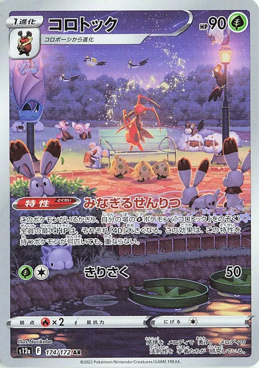 Kricketune (JP) - Secret Rare - 174/172