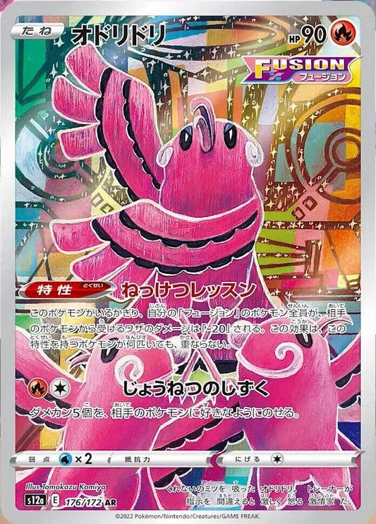 Oricorio (JP) - Secret Rare - 176/172