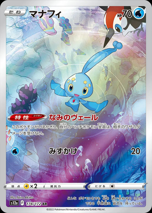 Manaphy (JP) - Secret Rare - 178/172