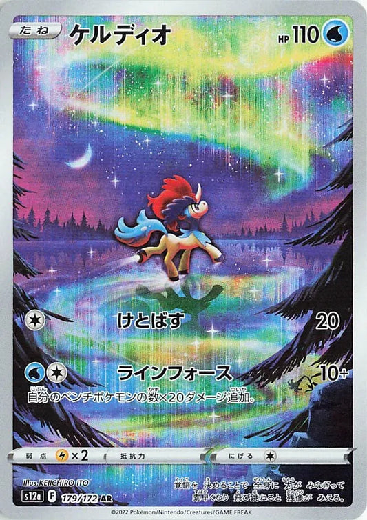 Keldeo (JP) - Secret Rare - 179/172