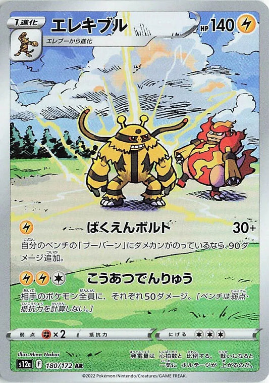 Electivire (JP) - Secret Rare - 180/172