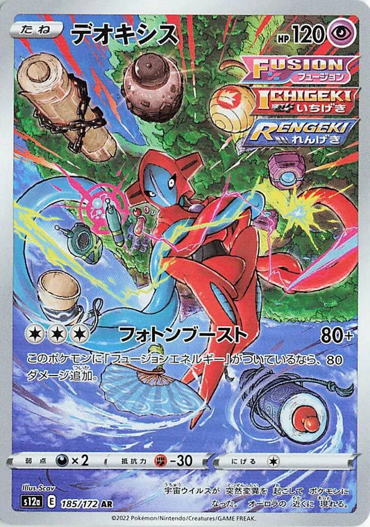 Deoxys (JP) - Secret Rare - 185/172